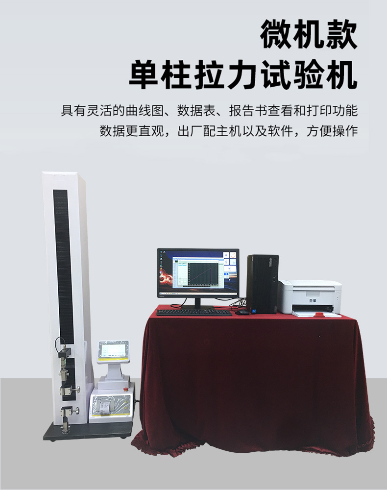 電子拉力試驗機：材料性能測試的高效守護(hù)者